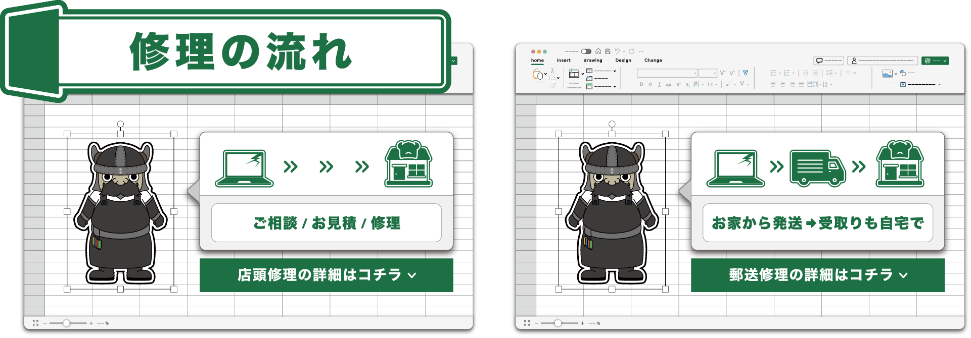 修理の流れ