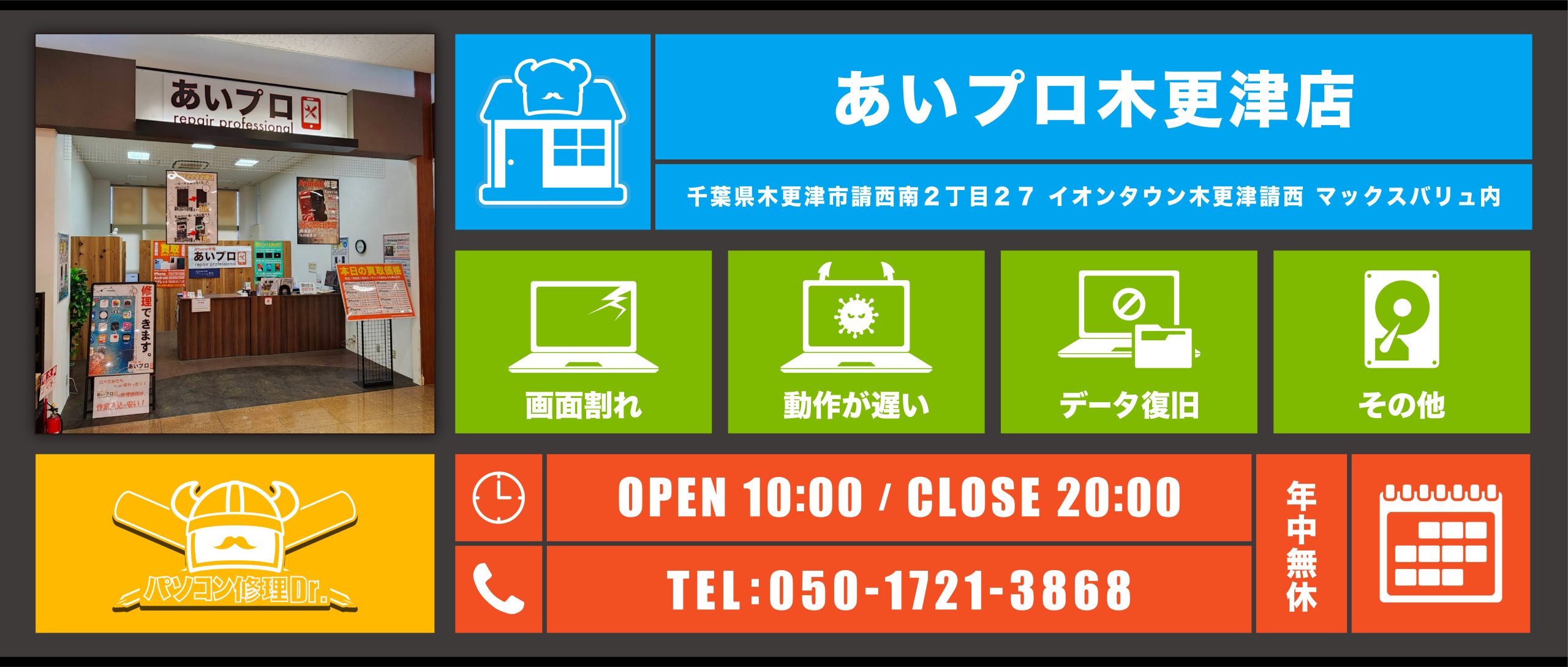 パソコン PC 修理 木更津