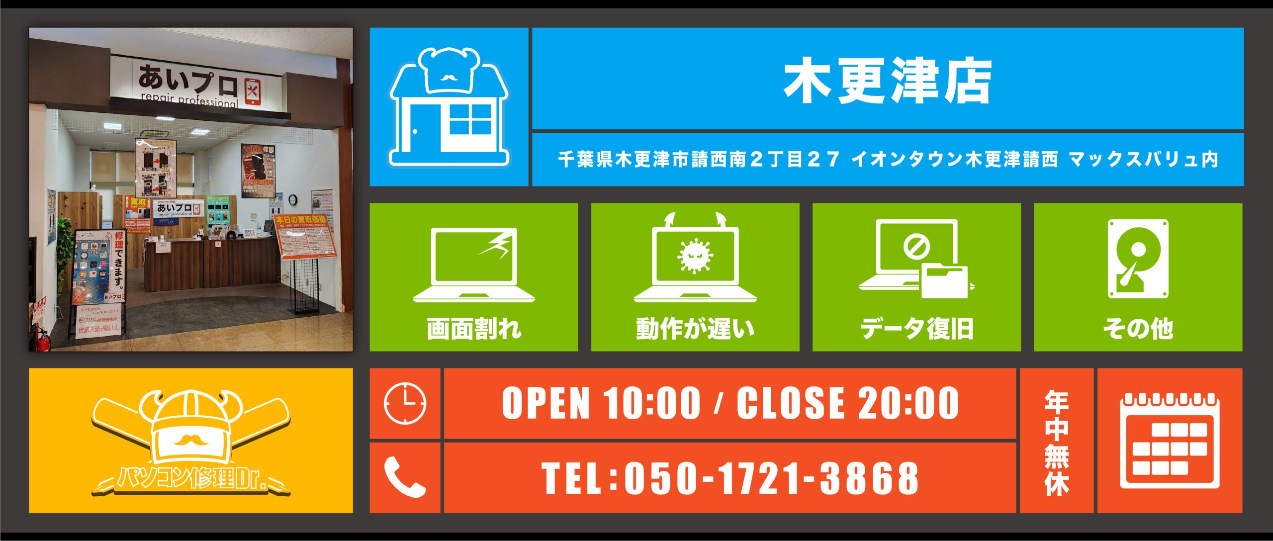 PC パソコン 修理 木更津店