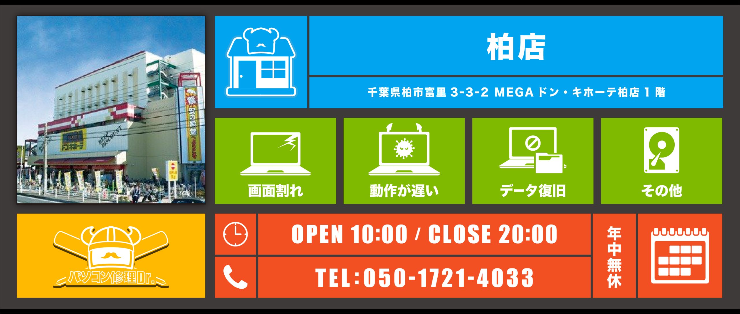 柏店