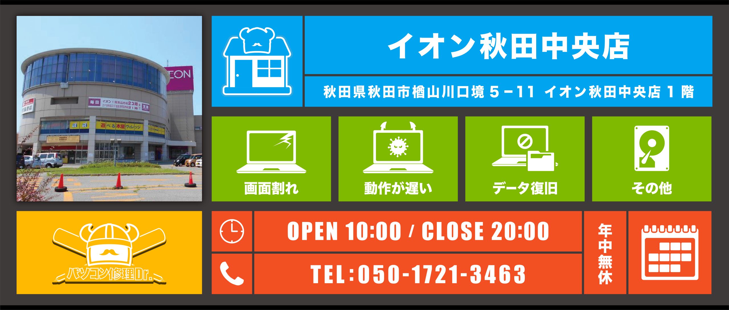 イオン秋田中央店