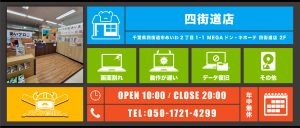 四街道店