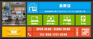 長野店