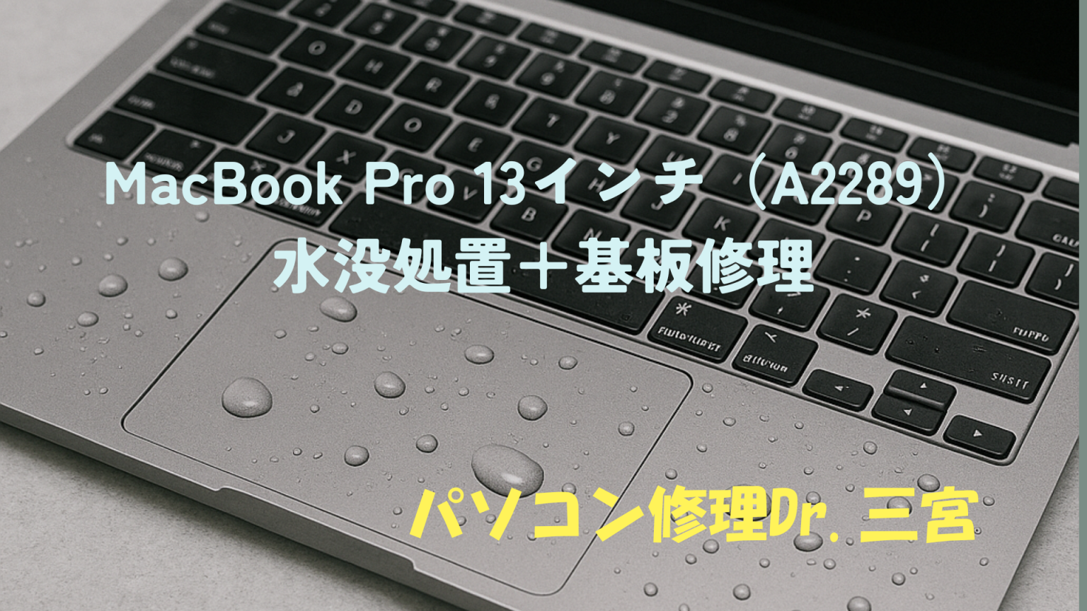 修理事例 Archive - 2ページ目 (18ページ中) - パソコン修理Dr.｜PC修理・データ復旧・サポート・初期設定